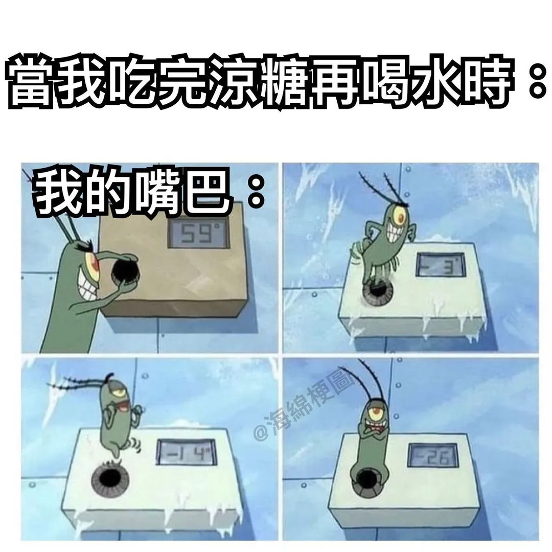 冰冰涼涼的

#海綿梗圖 #海綿寶寶 #海綿寶寶梗圖 #梗圖#梗圖系列 #生活#日常#有趣#哈哈#笑死#爆笑#涼 #生理#spongebobmemes