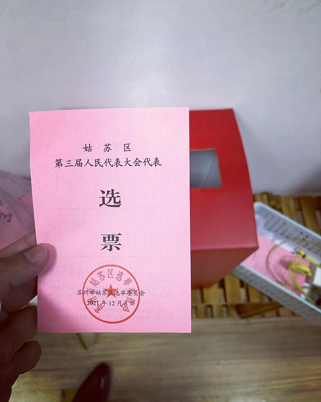 行使一下选民义务