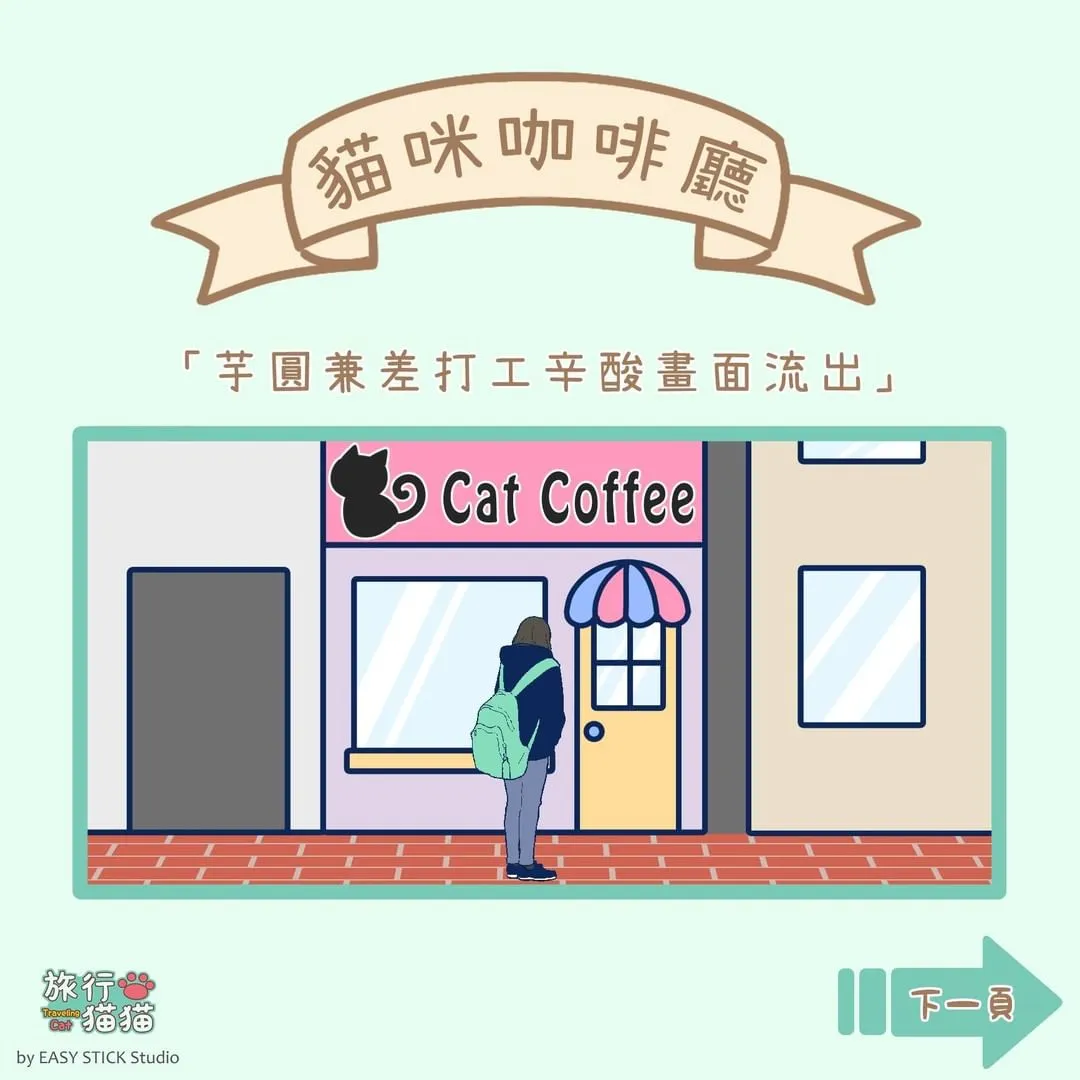 芋圓兼差打工辛酸畫面流出🧑‍🍳🍲💦
#打工 #兼差 #貓咪咖啡廳

#芋圓
#奶茶
#旅行貓貓
#貓咪
#貓貓
#cat
#ねこ
#太空旅行
#旅行
#手機遊戲
#game
#line貼圖
#漫畫
#comics
#漫画
#插畫
#illustration
#イラスト
#落書き
#絵
#圖文創作
#原創
#創作
#搞笑 
#貓奴日常
#吸貓 
#一代一代