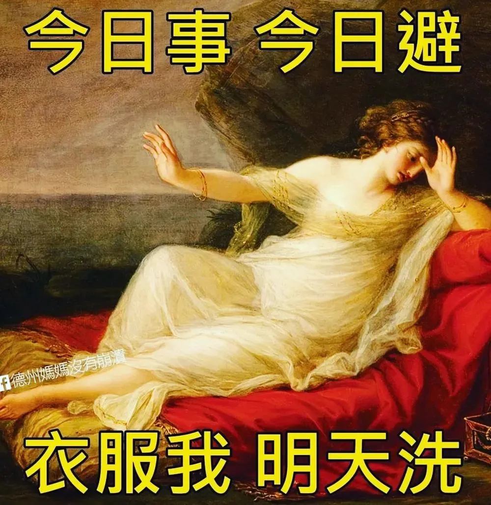 #不想洗衣服#迷因#梗圖#爆笑#memes#貼文#日常#梗#搞笑#迷因療法#梗圖大全#笑死#笑