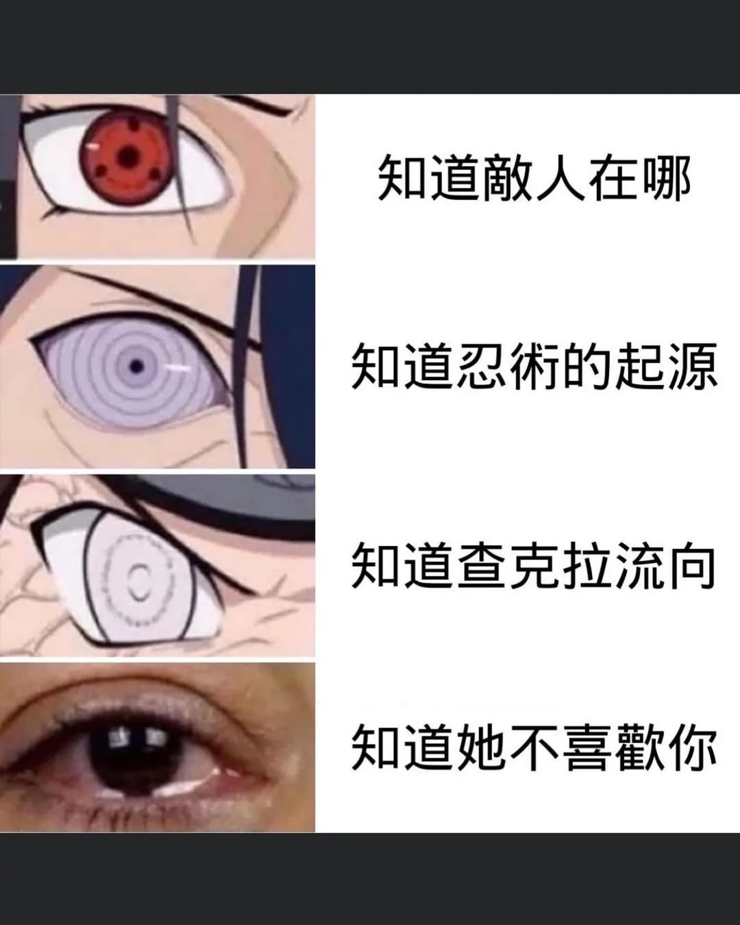 -
確認過眼神💀💀💀
#火影忍者 #血輪眼 #白眼 #輪迴眼 #佐助 #愛情 #男人 #眼神 #搞笑 #地獄梗 #地獄