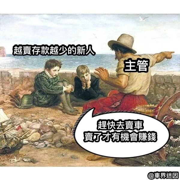 應該要教他們怎麼賺錢的

#車界迷因 #汽車迷因 #業務迷因 #汽車業務 #汽車業務日常 #汽車業務迷因 #業務 #業務人生 #業務日常 #迷因 #迷因梗圖 #meme #memes #梗圖 #梗圖系列 #梗圖迷因 #梗圖分享 #梗 #梗圖推推 #汽車 #搞笑 #搞笑語錄 #好笑 #funnymemes #funnymeme #工作日常 #工作 #奧客 #迷因工程 #迷因系列