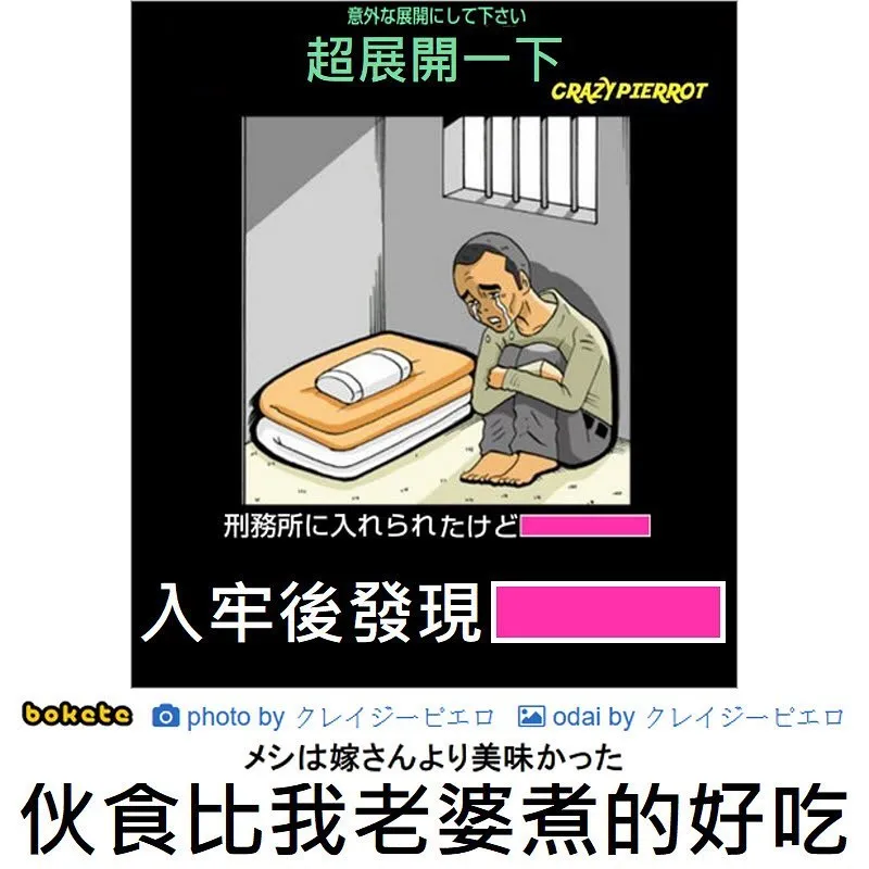 創作方面可以看 @pijanchin
#bokete #翻譯 #笑 #照片一言 #搞笑 #translator