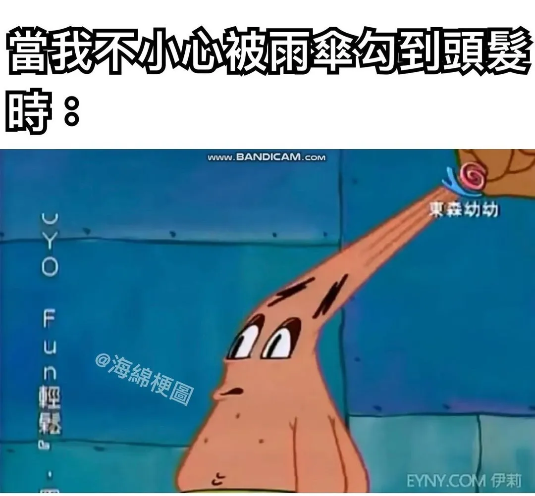 啊嘶-

#海綿梗圖 #海綿寶寶 #海綿寶寶梗圖 #梗圖#梗圖系列 #梗圖大全 #梗圖推推 #生活#日常#有趣#哈哈#笑死#搞笑#爆笑