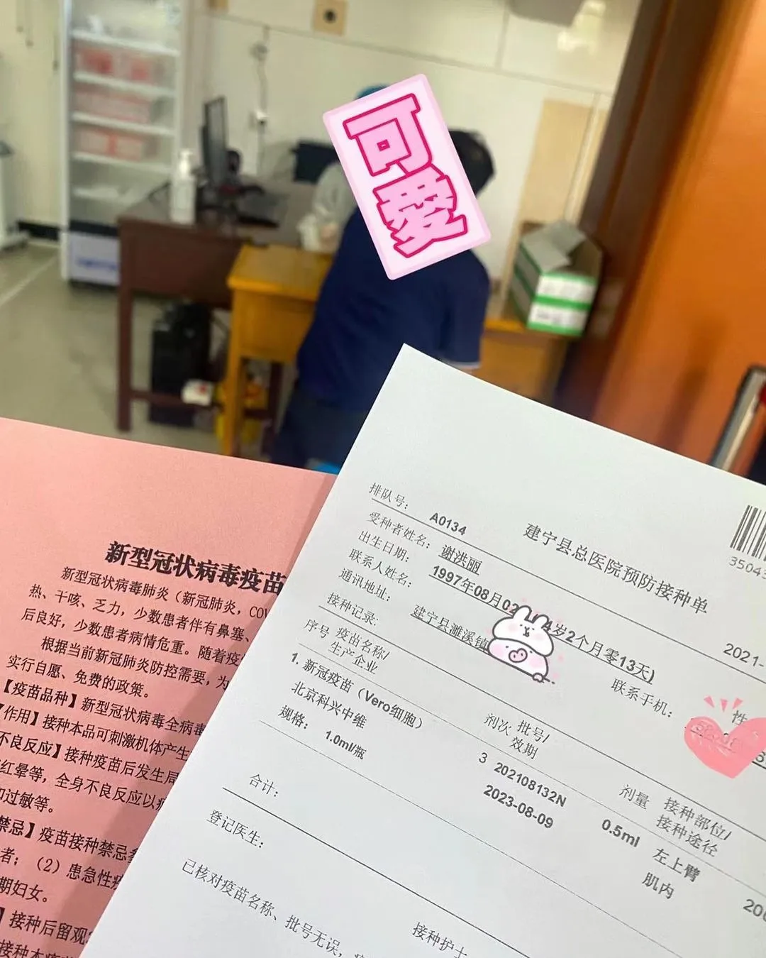 第三针💉✅