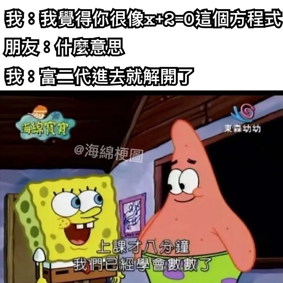 哈佛：想要我們的學位嗎

#海綿梗圖 #海綿寶寶 #海綿寶寶梗圖 #梗圖#梗圖系列 #梗圖大全 #生活#日常#有趣#哈哈#笑死#搞笑#爆笑 #學校
