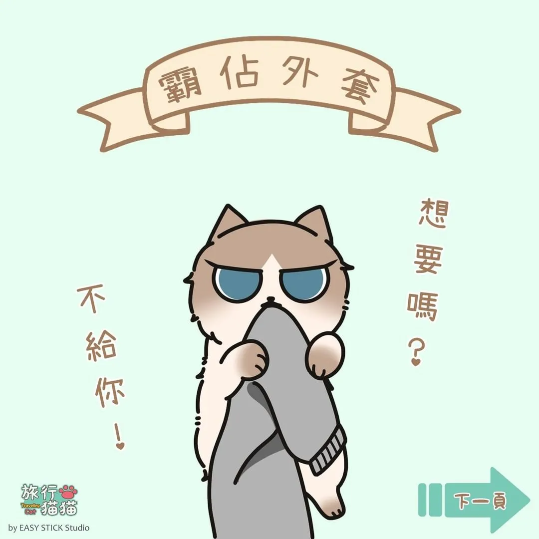 你怎麼忍心把我叫起來！🥺
#暖呼呼 
#睡覺 
#霸道 

#貓奴日常
#鏟屎官
#奶茶
#芋圓
#旅行貓貓
#貓咪
#貓貓
#cat
#ねこ
#太空旅行
#旅行
#手機遊戲
#game
#line貼圖
#漫畫
#comics
#漫画
#插畫
#illustration
#イラスト
#落書き
#絵
#圖文創作
#原創
#創作
#搞笑
#布偶貓